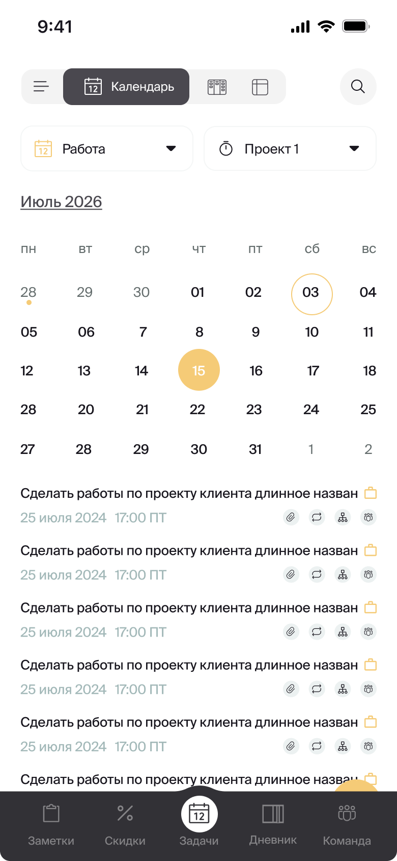 Главная - Задачи - Календарь