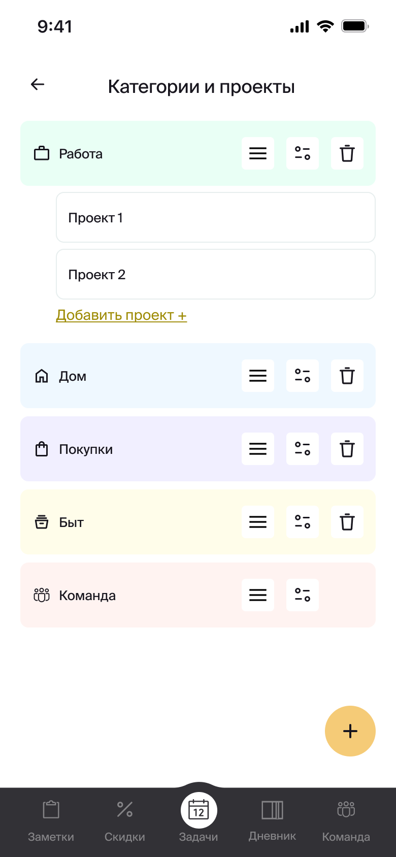 Категории - Задачи - Настройки